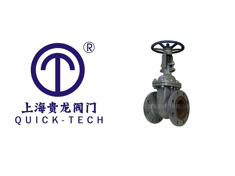 上海贵龙阀门有限公司铸钢法兰闸阀的特点！